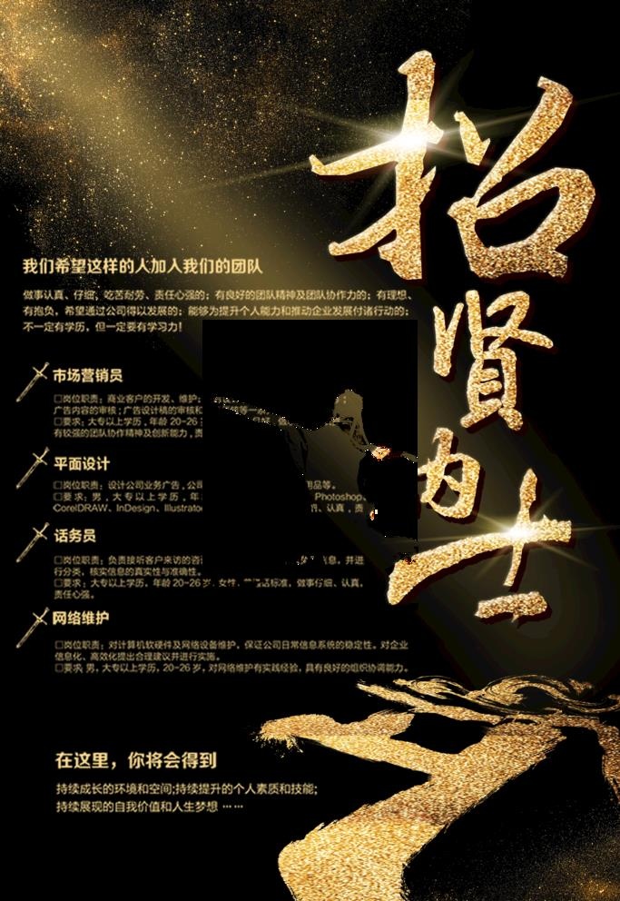 招聘海报图片(7087X10630(DPI:300))psd模版下载