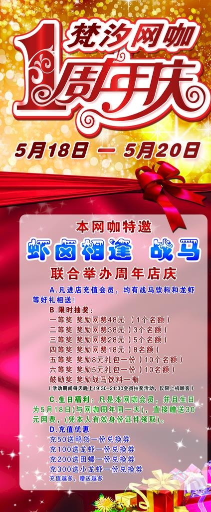 网吧一周年店庆图片(3780X8504(DPI:120))psd模版下载