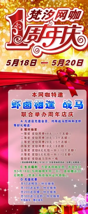 网吧一周年店庆图片 网吧一周年店庆图片