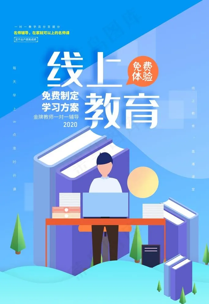 线上教育图片(3543X5315(DPI:300))psd模版下载
