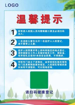 温馨提示图片