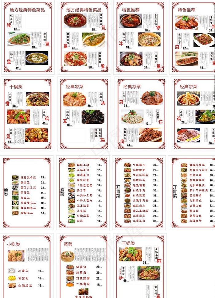 传统点菜单图片