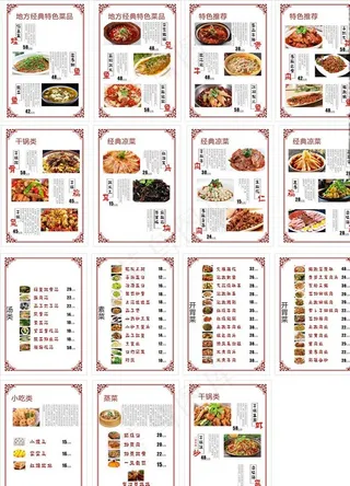 传统点菜单图片