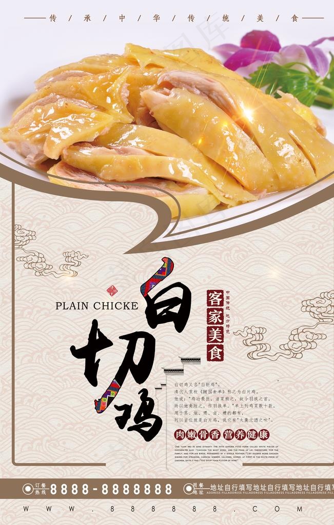 白切鸡图片(3543X5315(DPI:150))psd模版下载