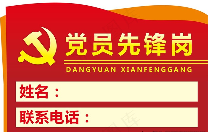 党员先锋岗图片psd模版下载