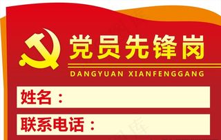 党员先锋岗图片
