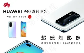 手机店华为p40宣传软膜灯箱图片