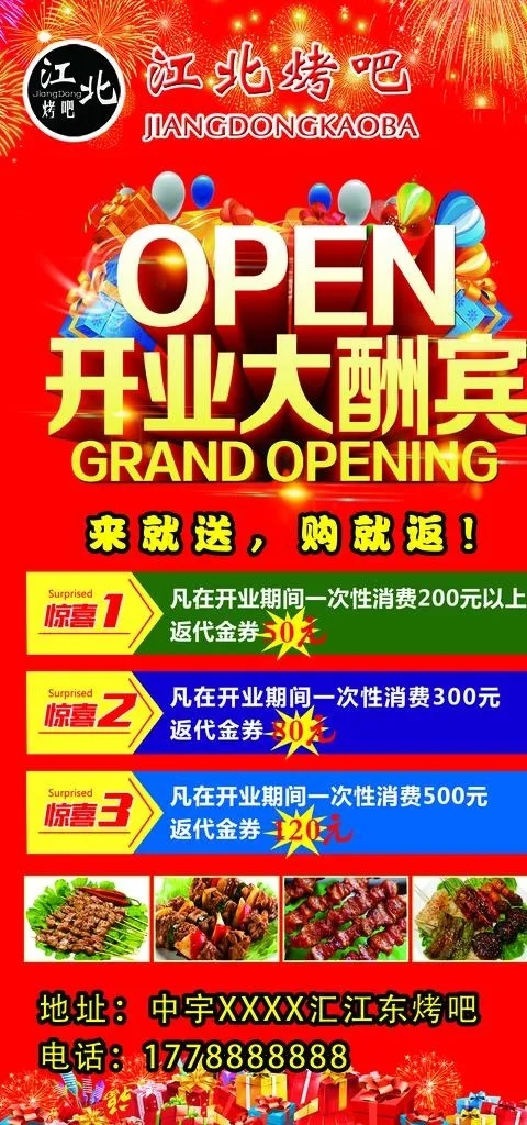 开业大酬宾图片(1984X3969(DPI:72))psd模版下载