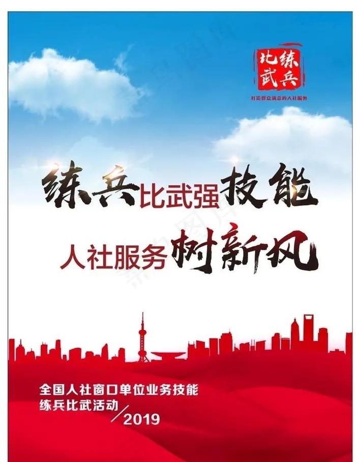 练兵比武 海报图片(210X297)cdr矢量模版下载