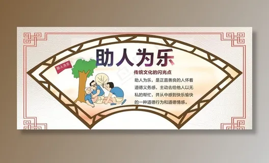 助人为乐图片