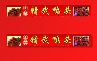 卤菜 鸭头店门头图片