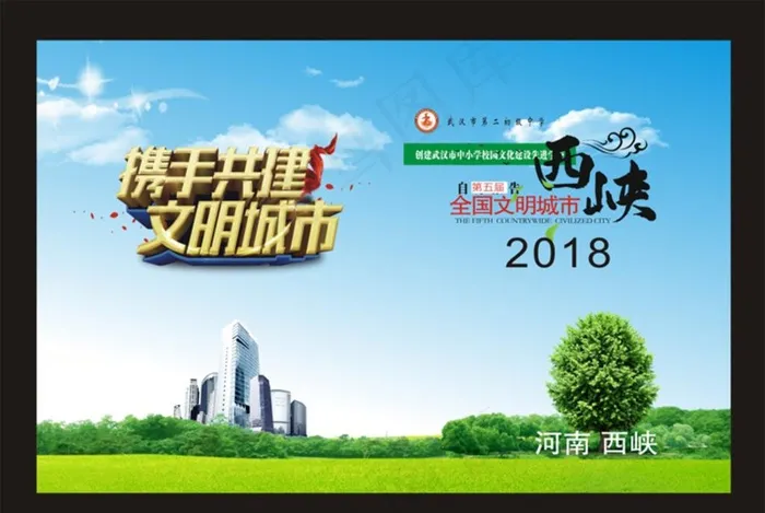 共建文明城绿色封面创设计文图片cdr矢量模版下载