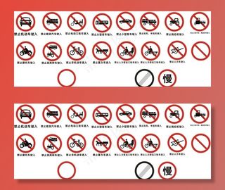 禁止各种车辆驶入图片