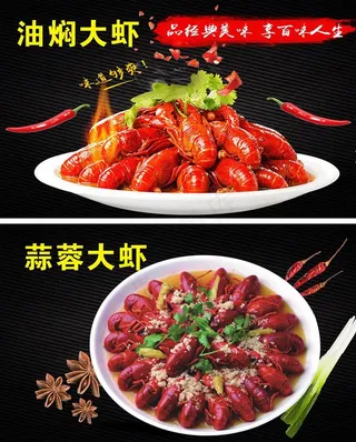 油焖大虾 蒜蓉大虾图片