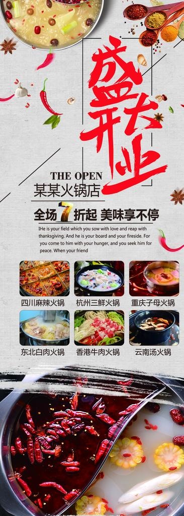 火锅店开业展架图片