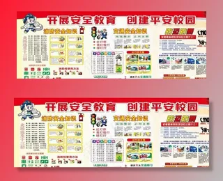 安全教育图片
