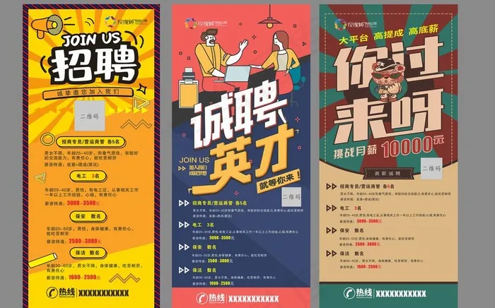 招聘展架图片cdr矢量模版下载