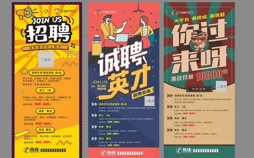招聘展架图片
