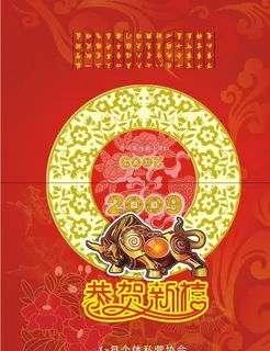 新年贺卡图片