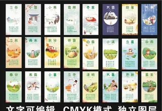 幼儿园展板 幼儿二十四节气图片
