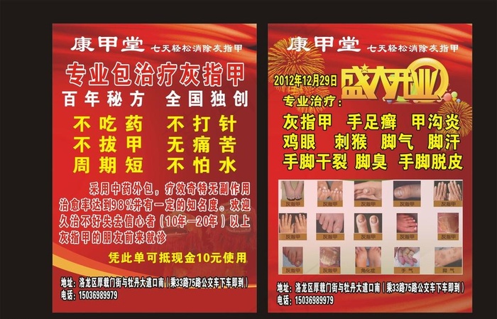 灰指甲单页图片cdr矢量模版下载