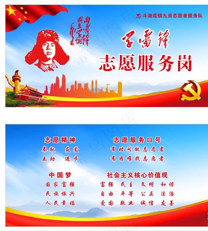 学雷锋桌签图片