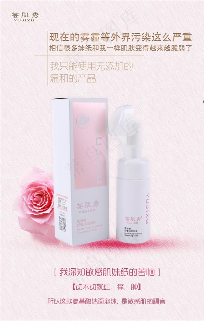 简约粉色洁面乳护肤品海报图片(1701X2550(DPI:72))psd模版下载