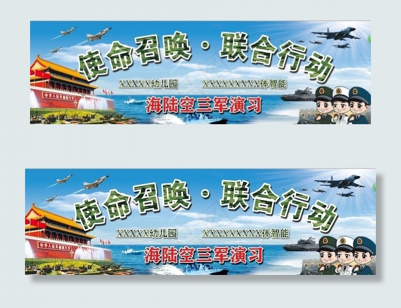 三军演习图片(28346X9449(DPI:80))psd模版下载