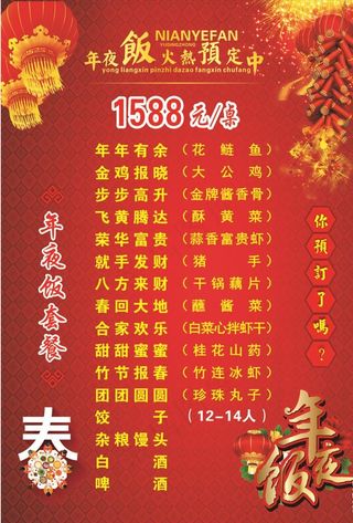 年夜饭菜单图片