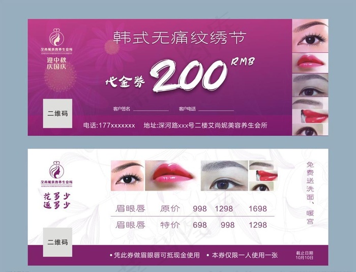 美容代金券图片cdr矢量模版下载