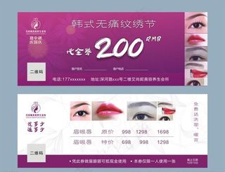 美容代金券图片