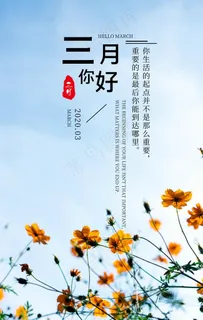 三月你好图片