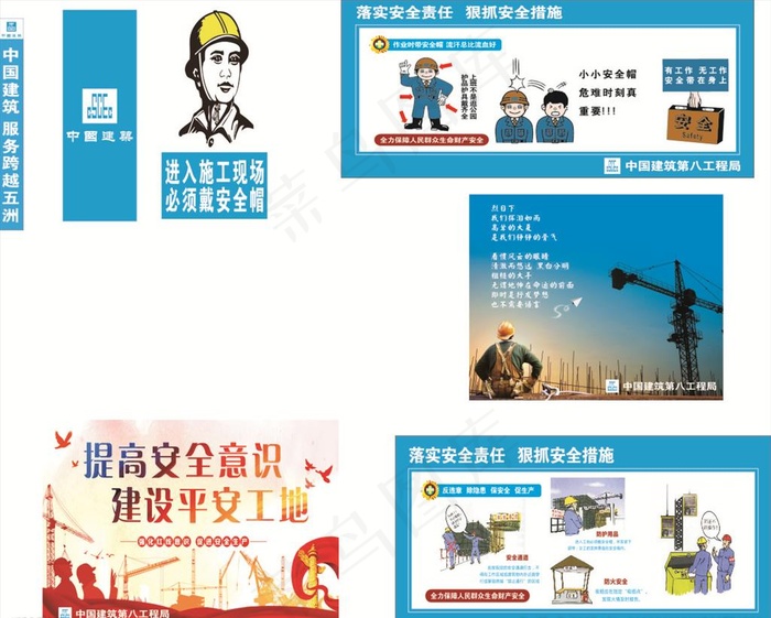 中国建筑安全围挡展板图片(210X297)cdr矢量模版下载