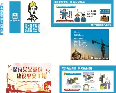 中国建筑安全围挡展板图片 中国建筑安全围挡展板图片
