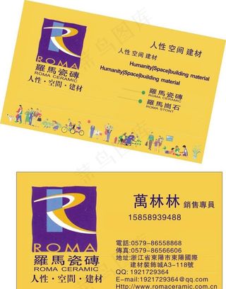 罗马瓷砖名片图片
