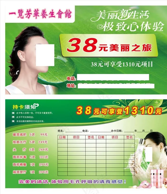 美容体验卡图片psd模版下载