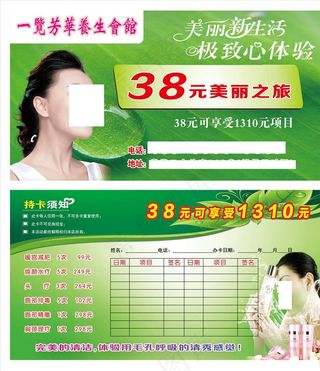 美容体验卡图片