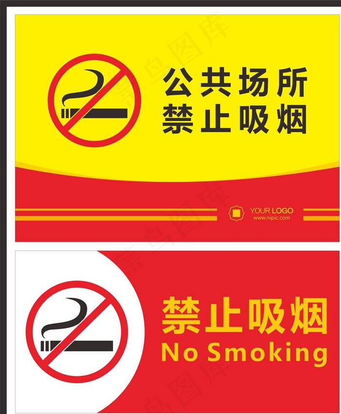 禁止吸烟图片cdr矢量模版下载