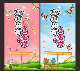 迎新生展板图片