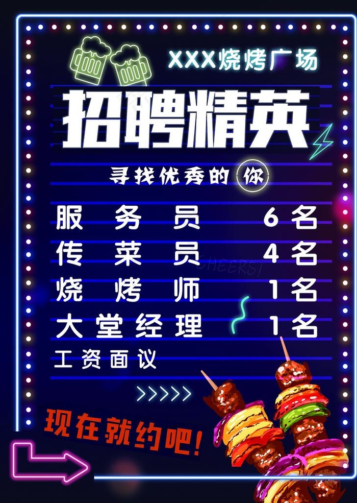 烧烤招聘图片