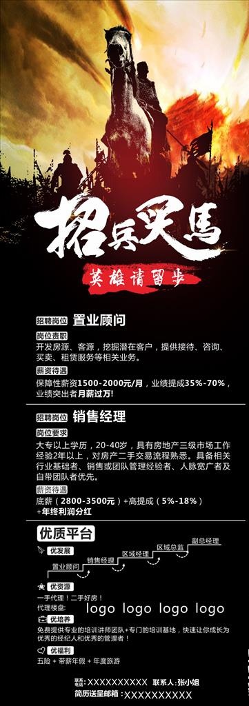招兵买马招聘 黑色 高档 地产图片