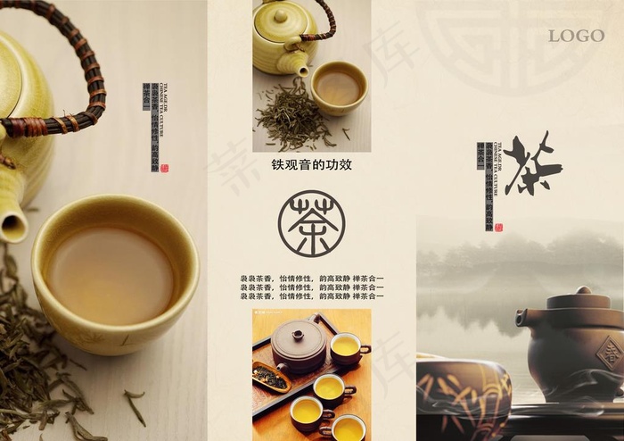 茶折页图片(3366X2480(DPI:300))psd模版下载