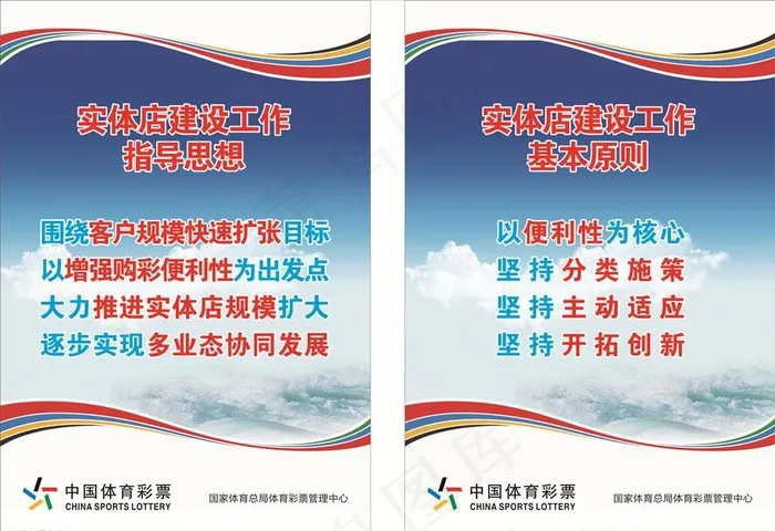 中国体彩 logo 活动海报图片cdr矢量模版下载