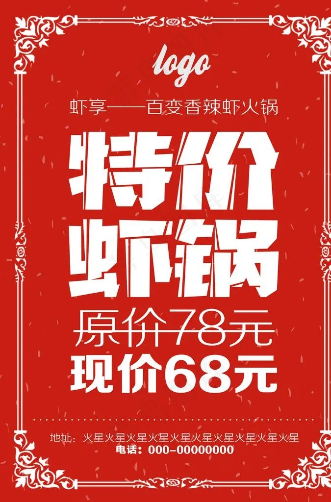 火锅特价海报图片psd模版下载