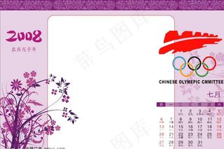 精美2008年奥运台历源件-7月图片