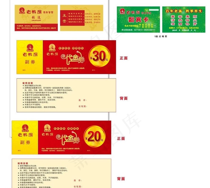 呱呱叫老鸭汤卡片图片cdr矢量模版下载