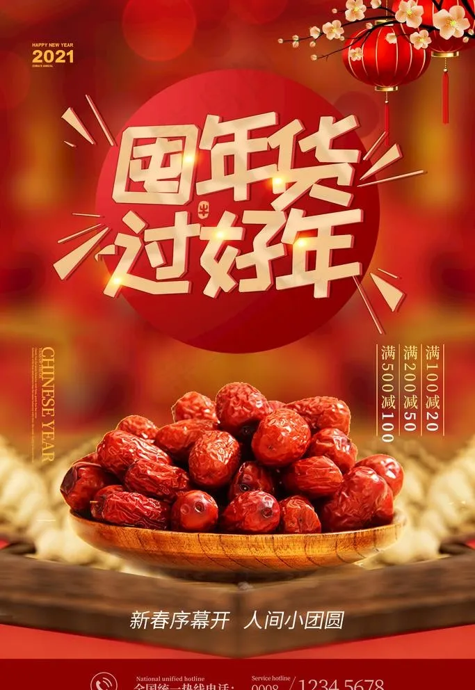 年货图片(1920X2880(DPI:72))psd模版下载