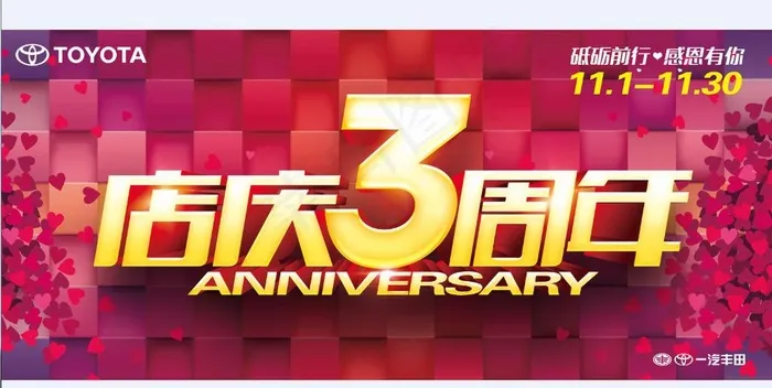 店庆3周年图片(12472X5669(DPI:72))psd模版下载