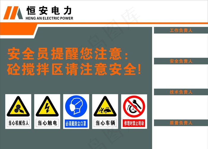 搅拌区安全提示牌图片cdr矢量模版下载