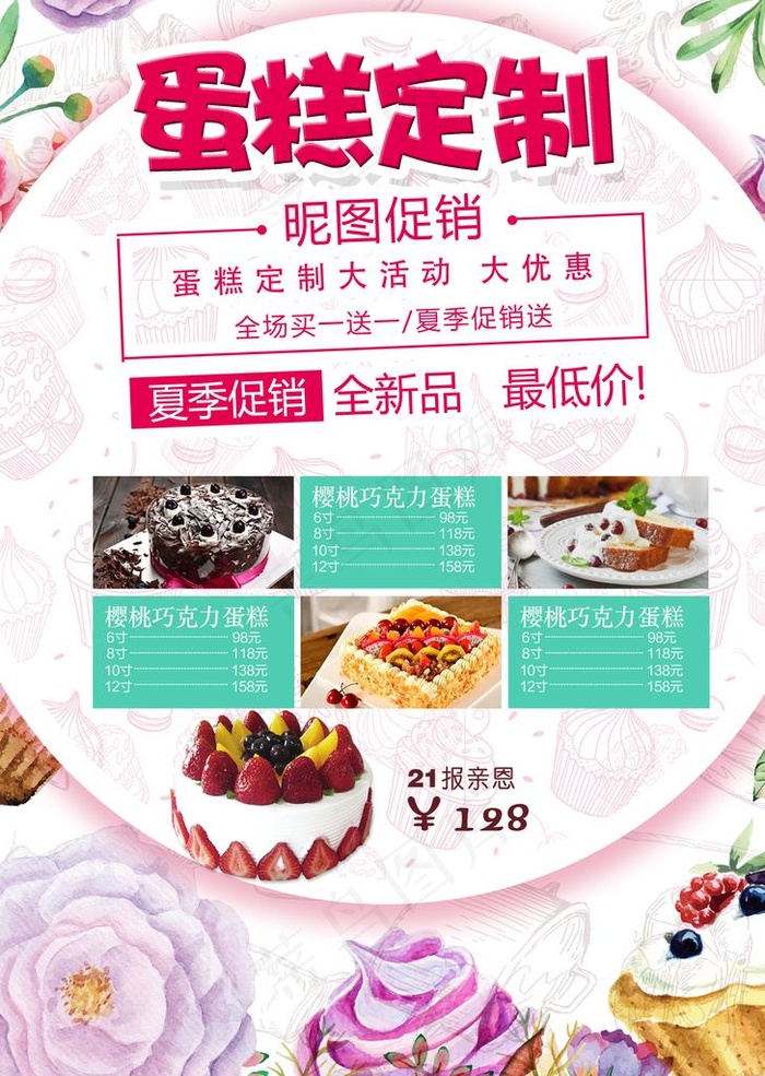蛋糕宣传单页图片(2551X3437(DPI:300))psd模版下载